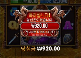 슬리핑 드래곤 무료스핀