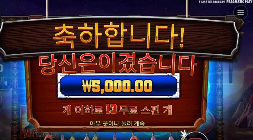 머스탱 트레일 １３스핀