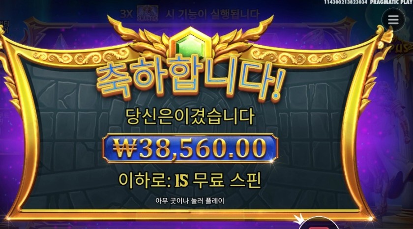 게이츠 오브 올림푸스 193배