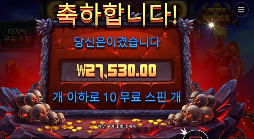 게이츠 오브 하데스 27천원