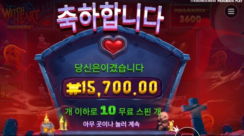 위치 하트 메가웨이즈 15천원