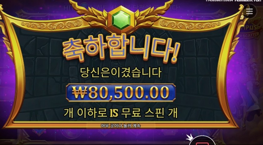 올림푸스 슈퍼 스캐터 8콩