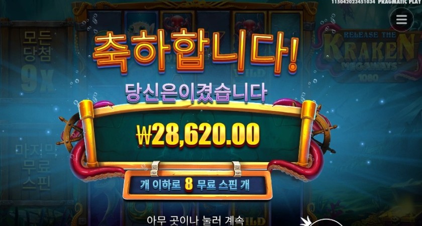 릴리즈 더 크라켄 메가웨이즈 143배