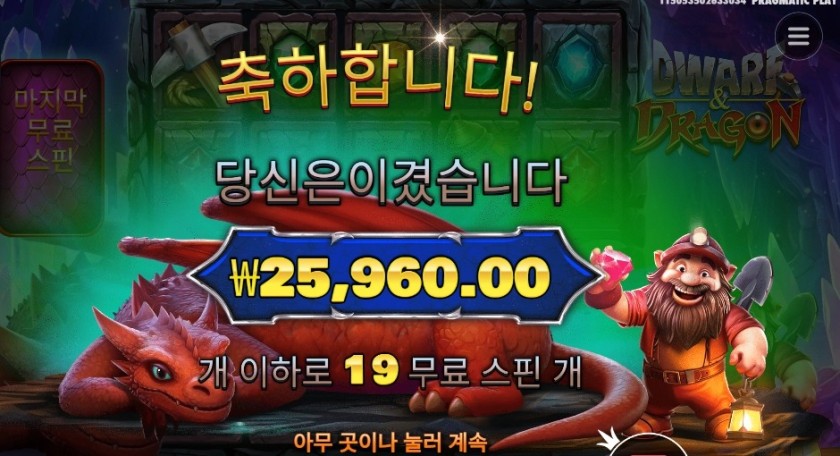 드워프 앤드 드래곤 130배