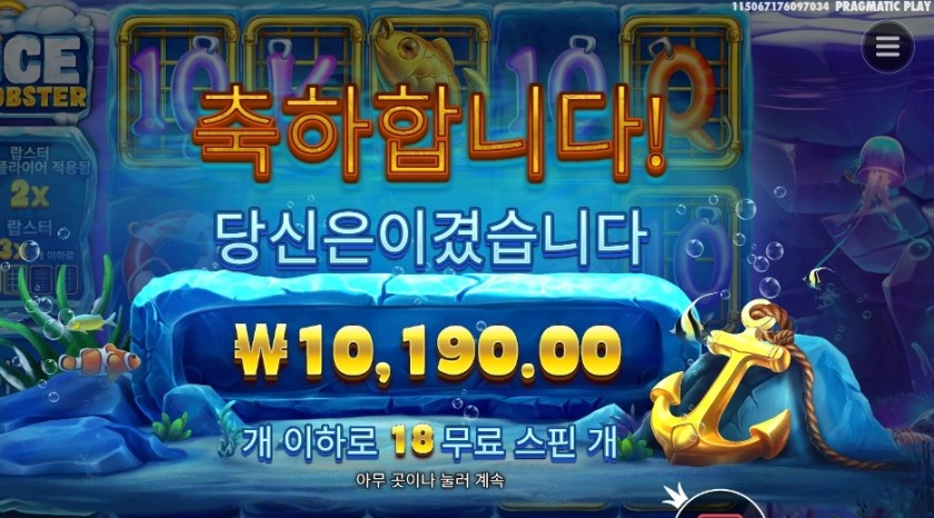 프라그마틱 플레이 아이스 랍스터 후기