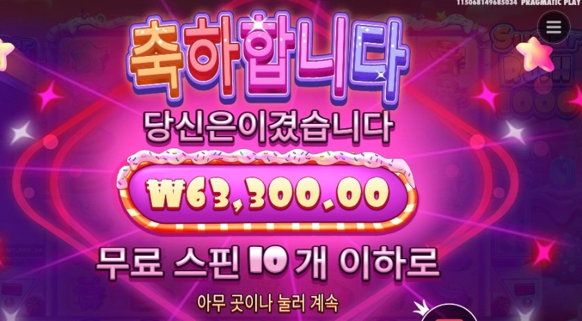 슈가 러시 １０００ １０스핀