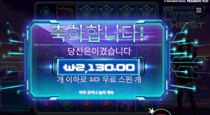 사이버 하이스트 ２천원