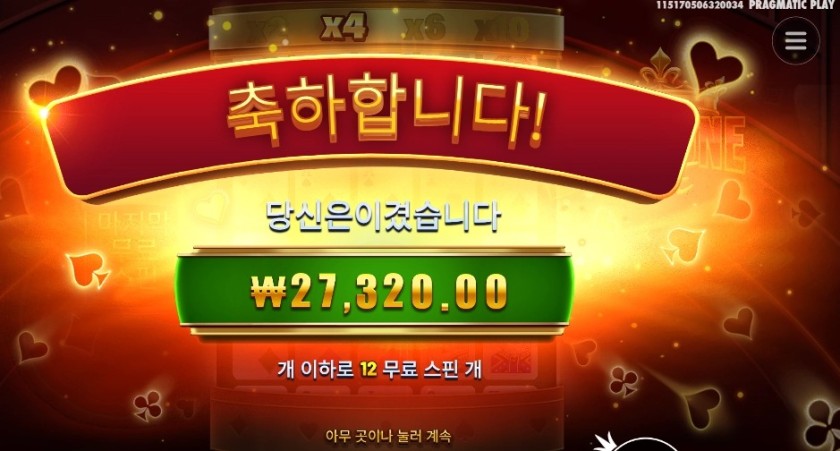 포춘 에이스 １３７배