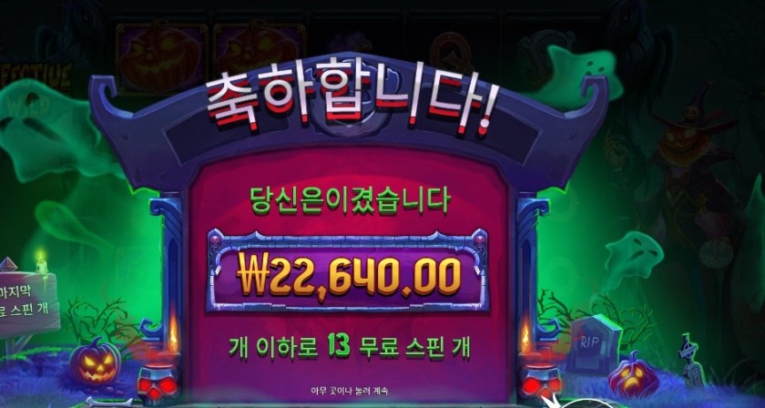 인펙티드 와일드 113배