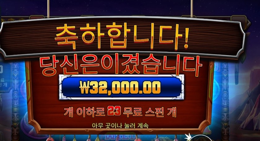 머스탱 트레일 １콩 배팅 결과는