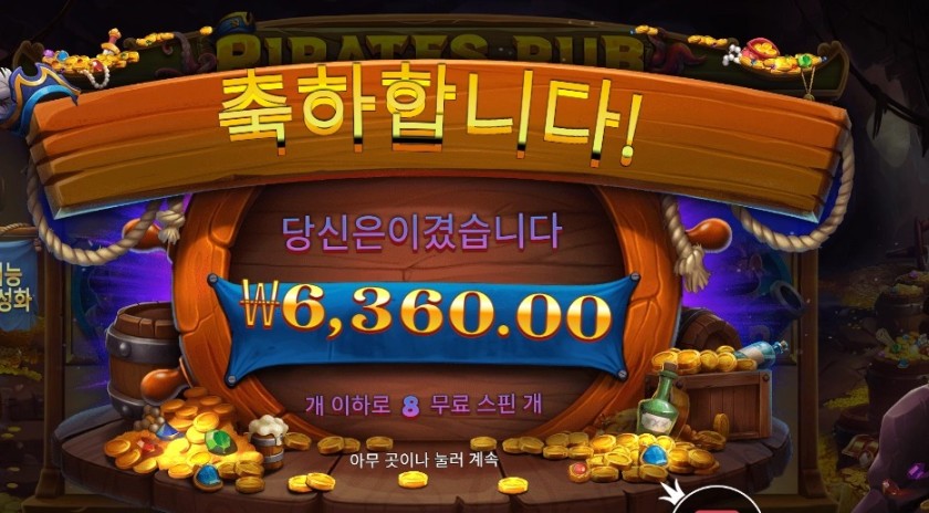 파일럿스 펍 8스핀