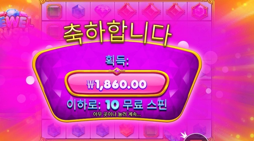 프라그마틱 플레이 쥬얼 러시