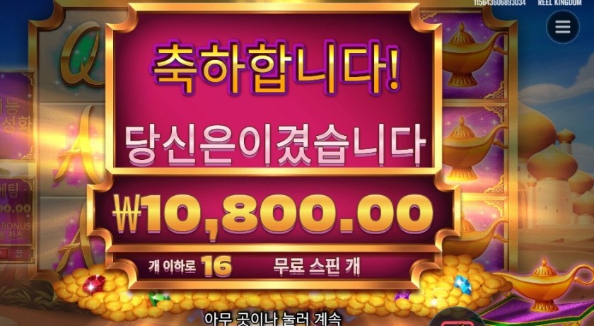 램프 오브 인피니티 16바퀴