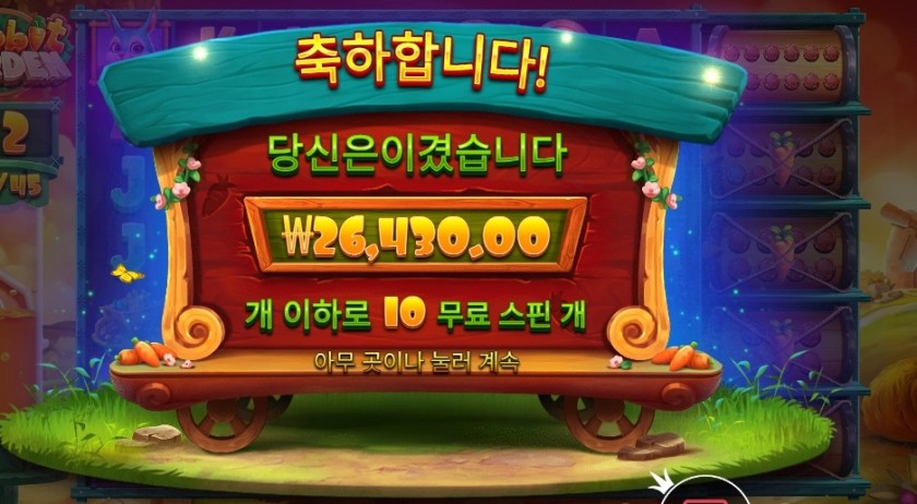 레빗 가든 １３２배