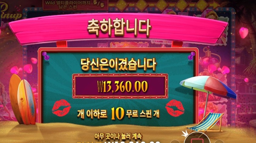 핀업 걸스 10바퀴