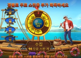 럭키 피싱 메가웨이즈 수집 실패