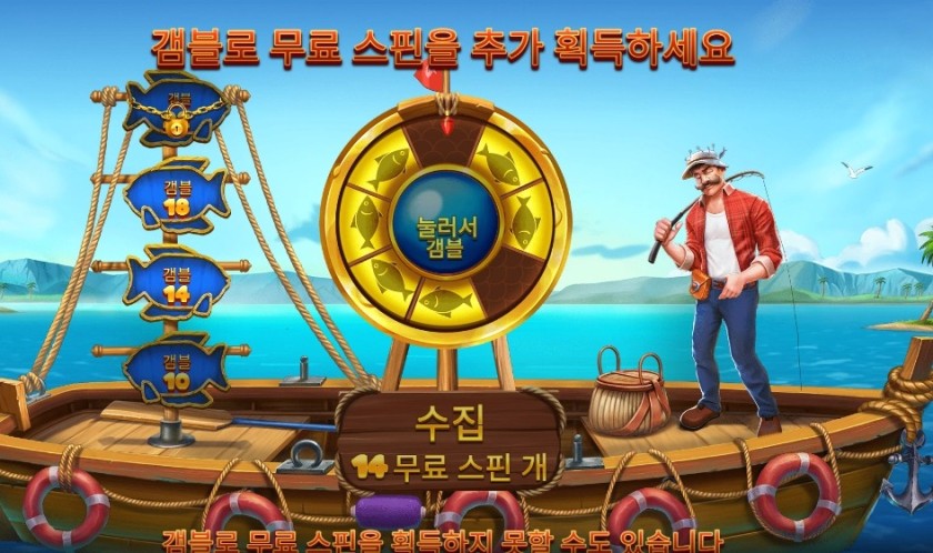 럭키 피싱 메가웨이즈 수집 실패