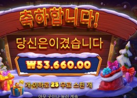 산타 그레이트 기프트 ２６８배