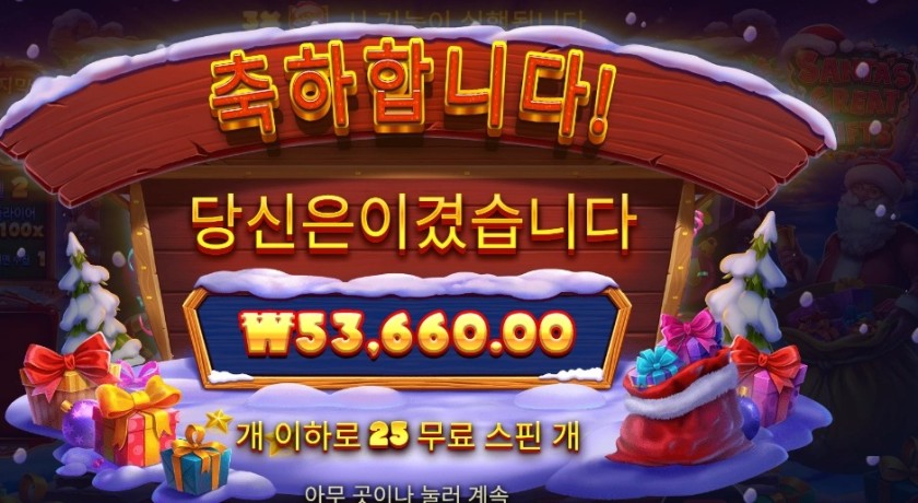 산타 그레이트 기프트 ２６８배