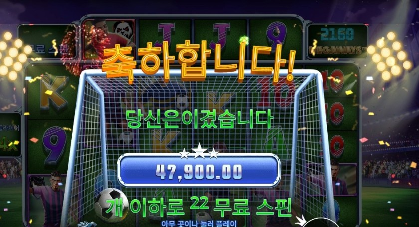 스핀 앤 스코어 ２４０배