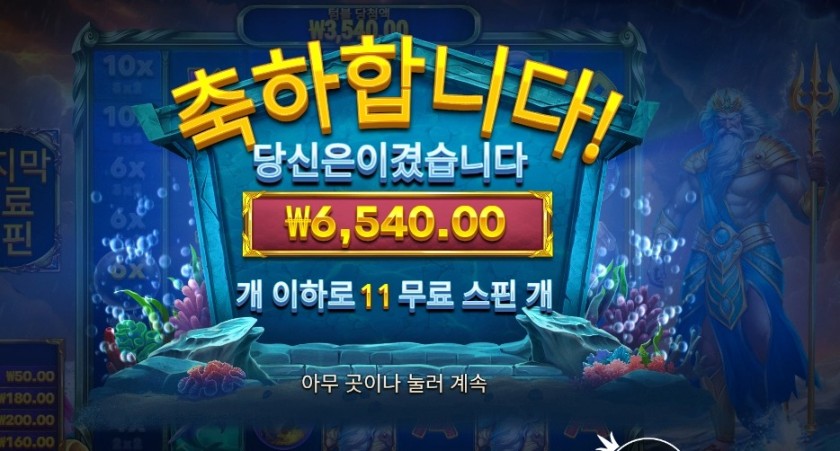 프라그마틱 웨이브 오브 포세이돈