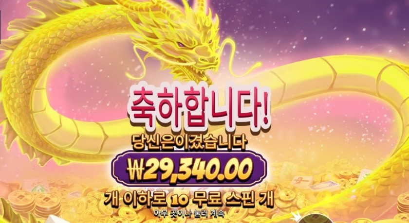 프라그마틱 마종 윈즈 슈퍼 스캐터