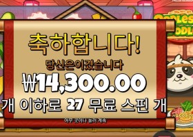 우들즈 오브 누들즈 27바퀴