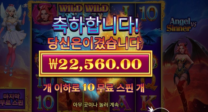 엔젤 &amp; 시너 22천원