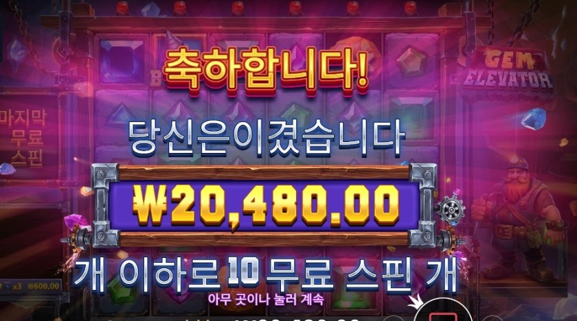 젬 엘리베이터 2콩