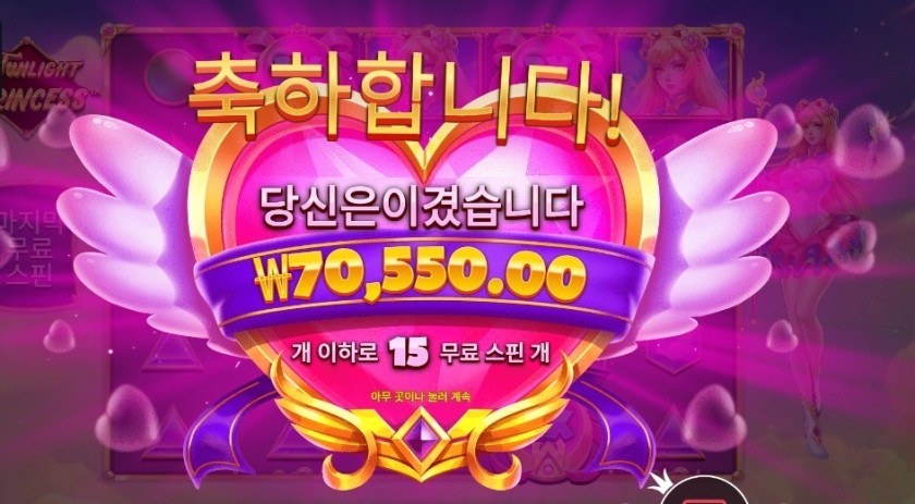 트와일라잇 프린세스 ３５２배