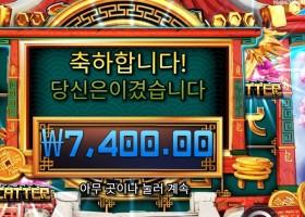 8 골든 드래곤 챌린지 2콩 배팅