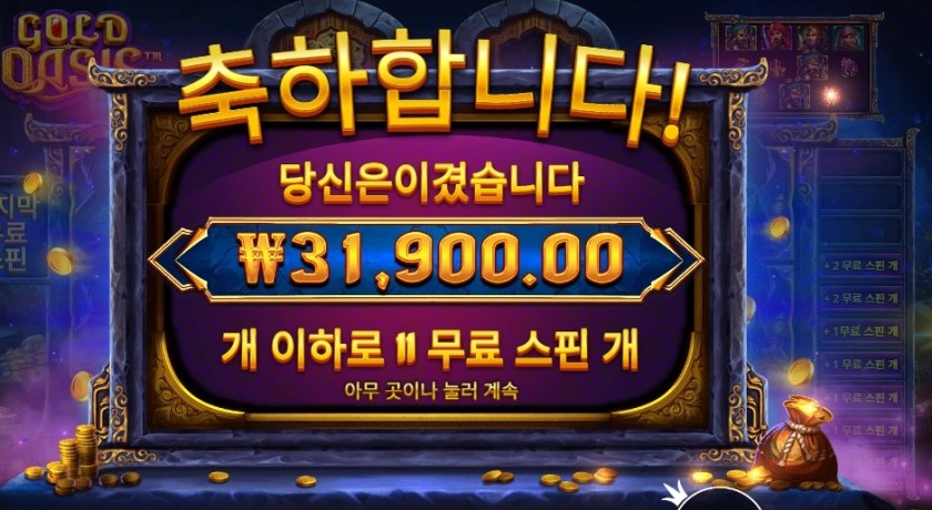 온라인슬롯 골드 오아시스 160배