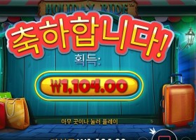 홀리데이 라이드 2콩 배팅