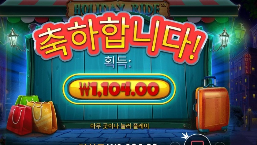 홀리데이 라이드 2콩 배팅