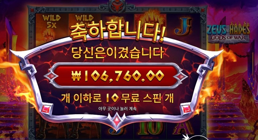 제우스 하데스 １０콩