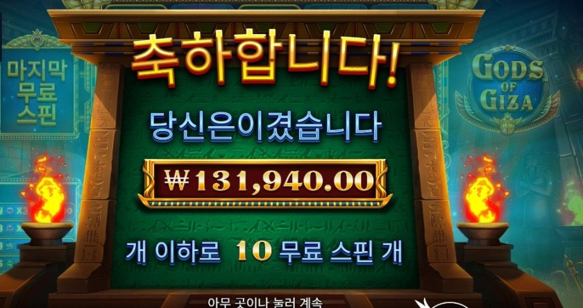 갓즈 오브 기자 13콩