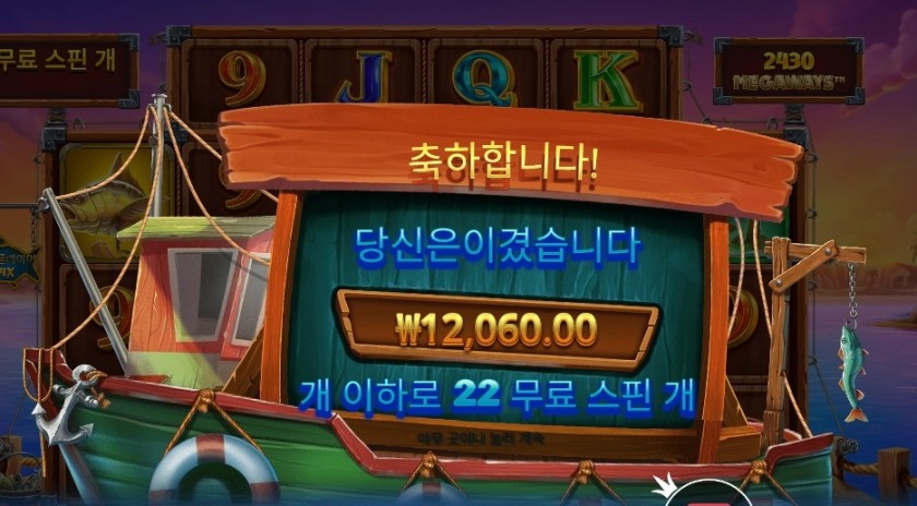 럭키 피싱 메가웨이즈 22스핀