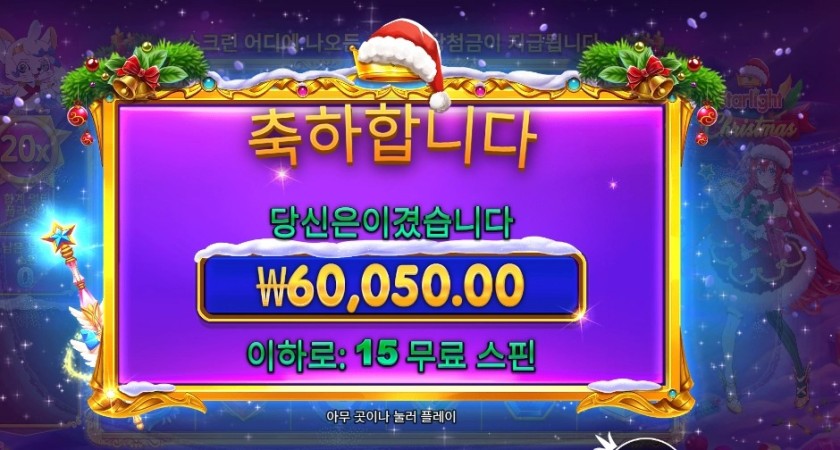 스트라이트 크리스마스 ６콩