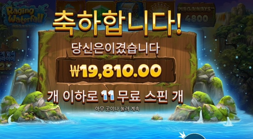 레이징 워터풀 메가웨이즈 19천원