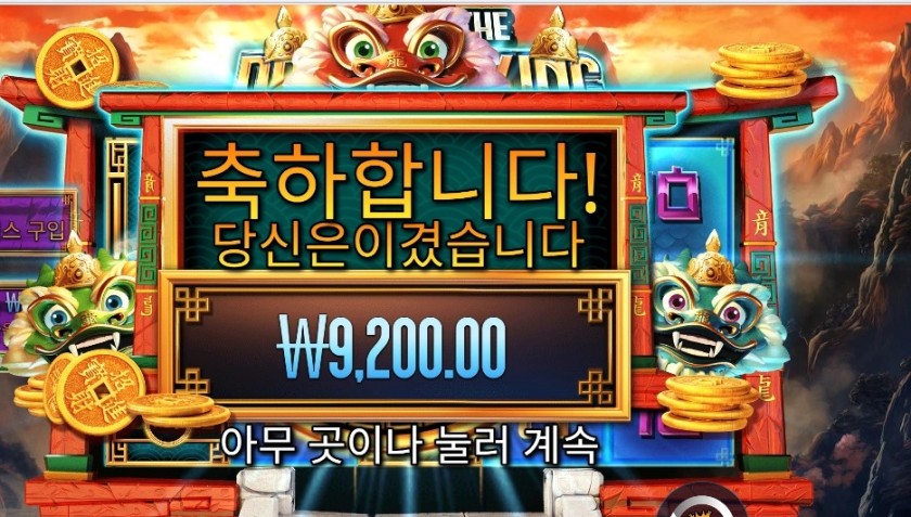 드래곤 킹 핫 팟 2콩 배팅