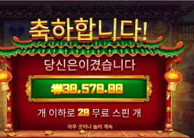 해피 포춘 20바퀴