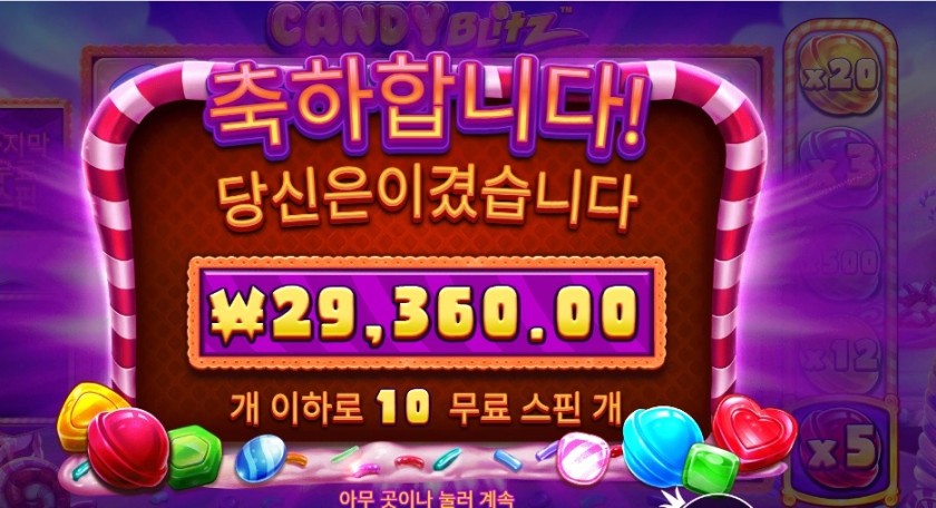 캔디 블리츠 147배