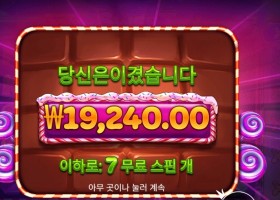 스위트 파워넛지 결과는 ?!