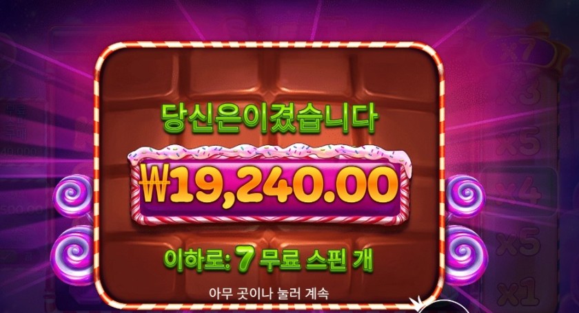 스위트 파워넛지 결과는 ?!