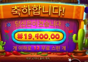 핫 페퍼 ２콩 배팅