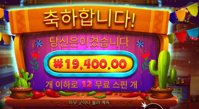 핫 페퍼 ２콩 배팅