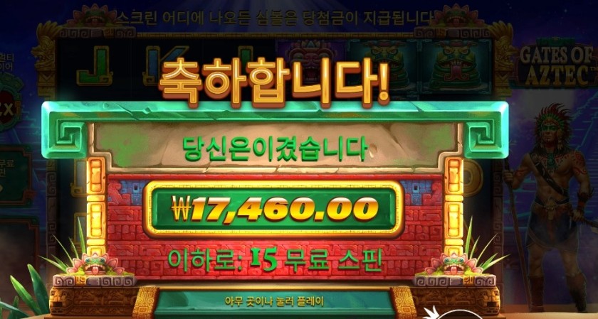 인기슬롯 게이츠 오브 아즈텍