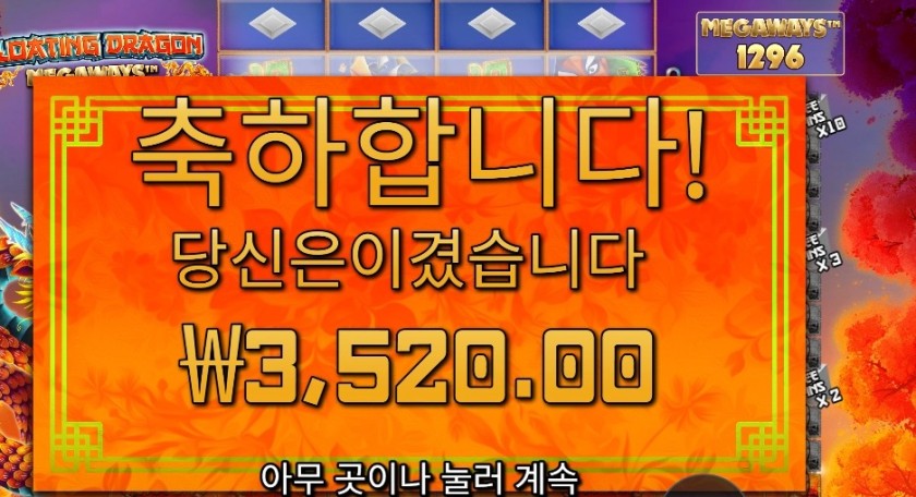 플로팅 드래곤 ３천원