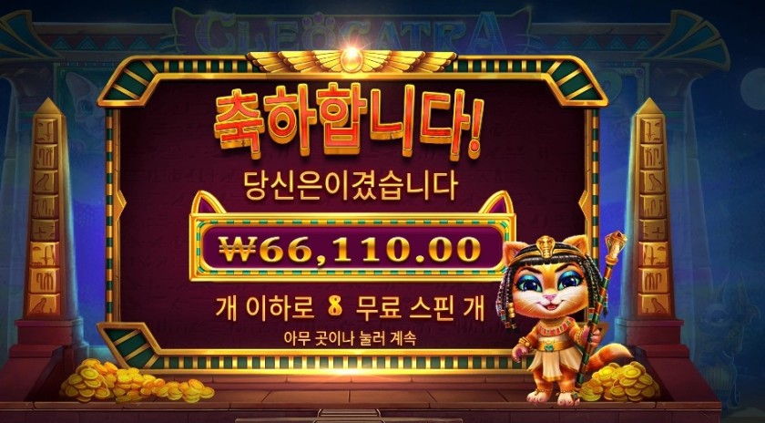 클레오캣트라 331배