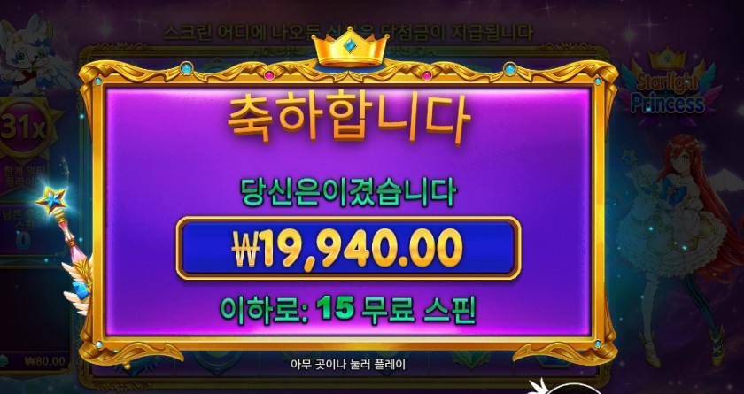 스타라이트 프린세스 본전